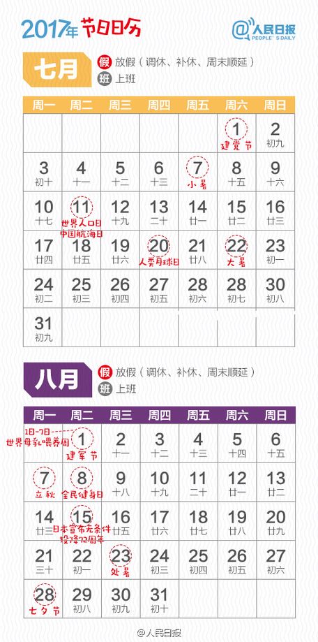 中国节日表大全 t01e320d8a04f014636.jpg?size=500x1008